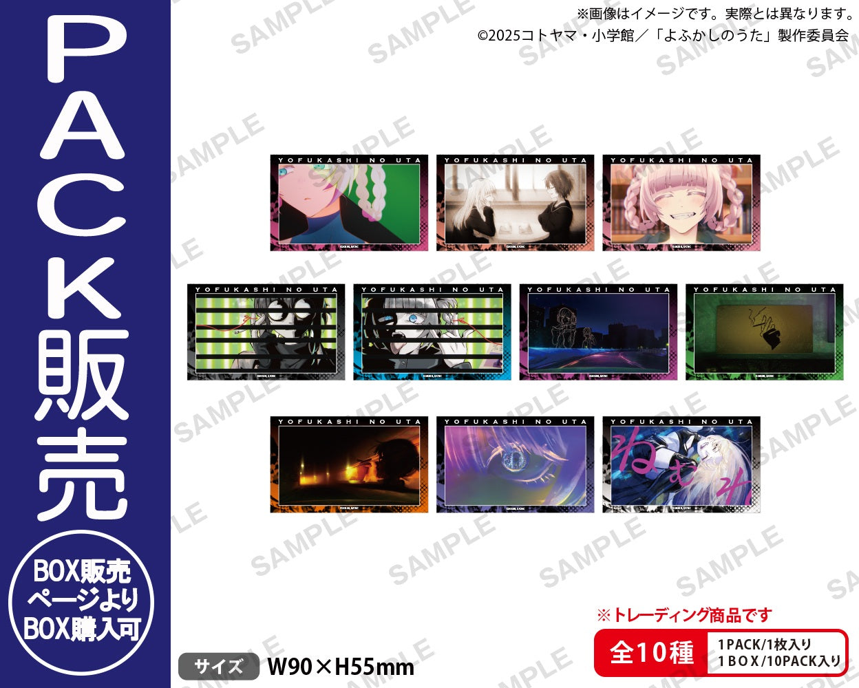 TVアニメ『よふかしのうた Season2』 トレーディングショート