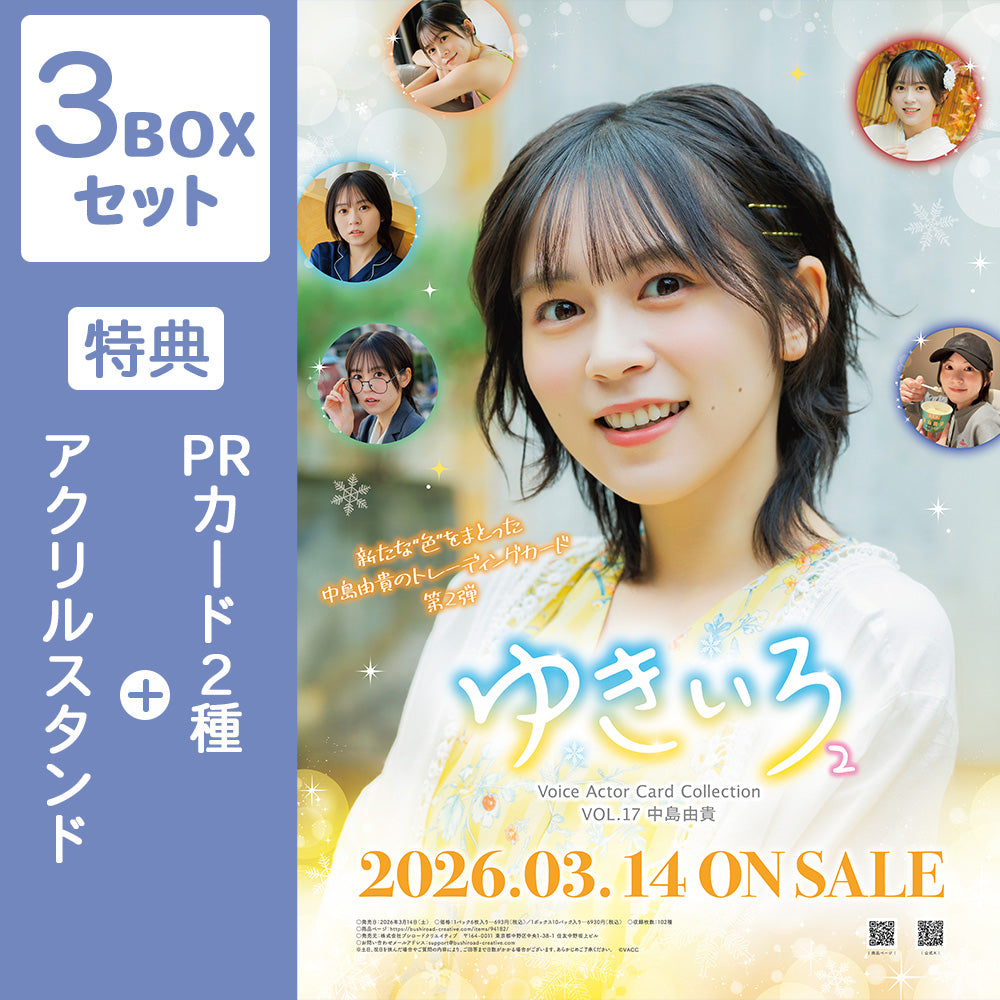Voice Actor Card Collection VOL.17 中島由貴「ゆきいろ2