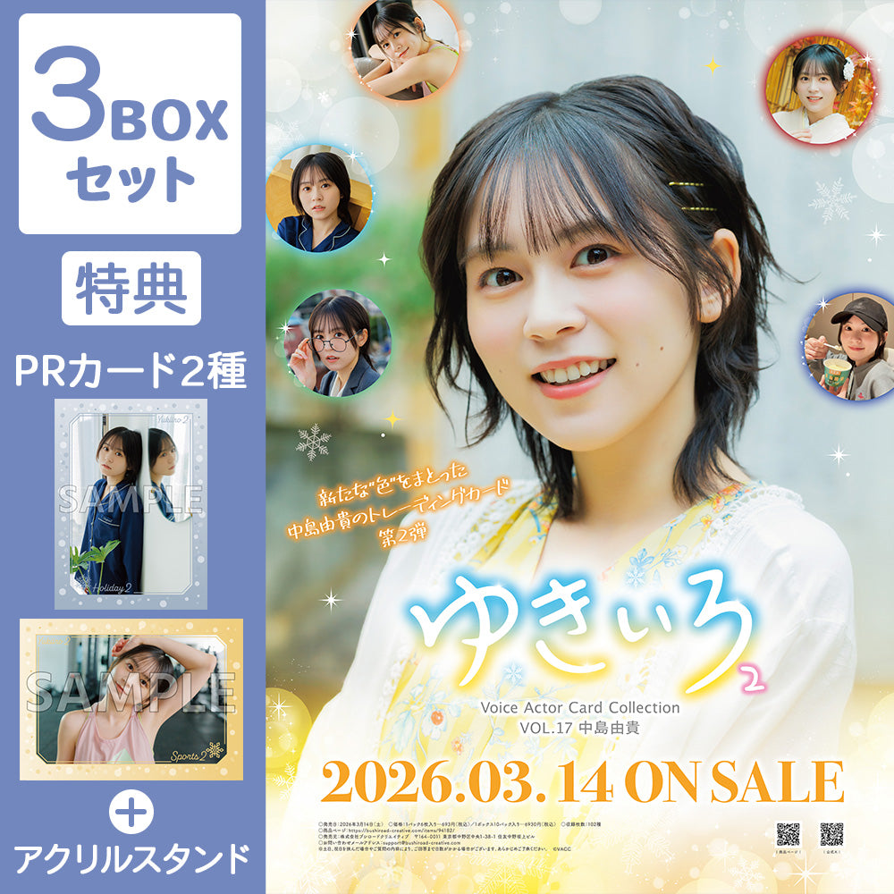 中島由貴】24th Birthday記念イベント＆グッズの販売に関してご案内 – Beffect 中島由貴　2023クリスマスイベント　アクリルスタンド