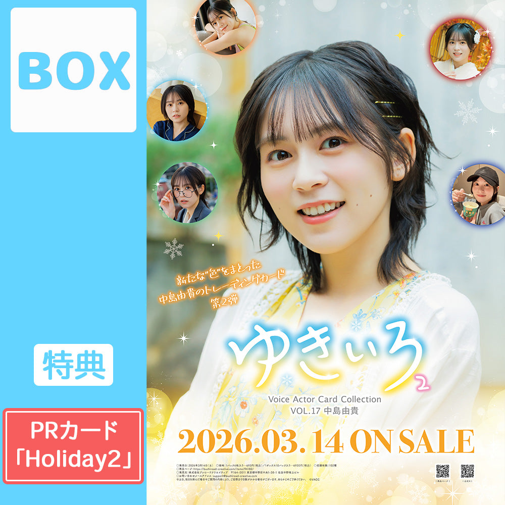 Holiday2 PRカード付】Voice Actor Card Collection VOL.17 中島由貴