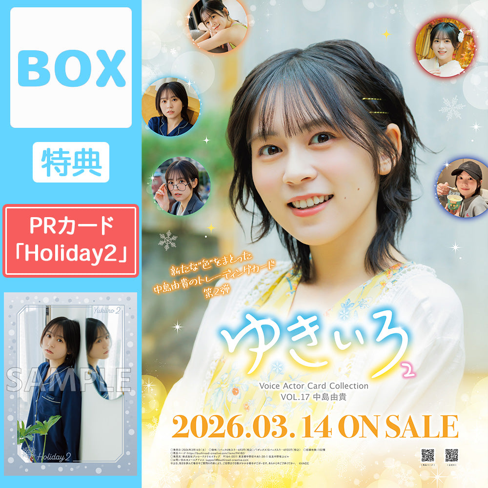 中島由貴　2022クリスマス　ポストカード16種 yukiiro_box_Holiday2_pr.jpg?v=