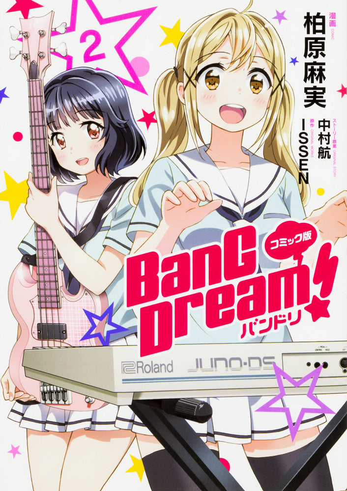 バンドリまとめ売り2 コミック版 BanG Dream! バンドリ（2）