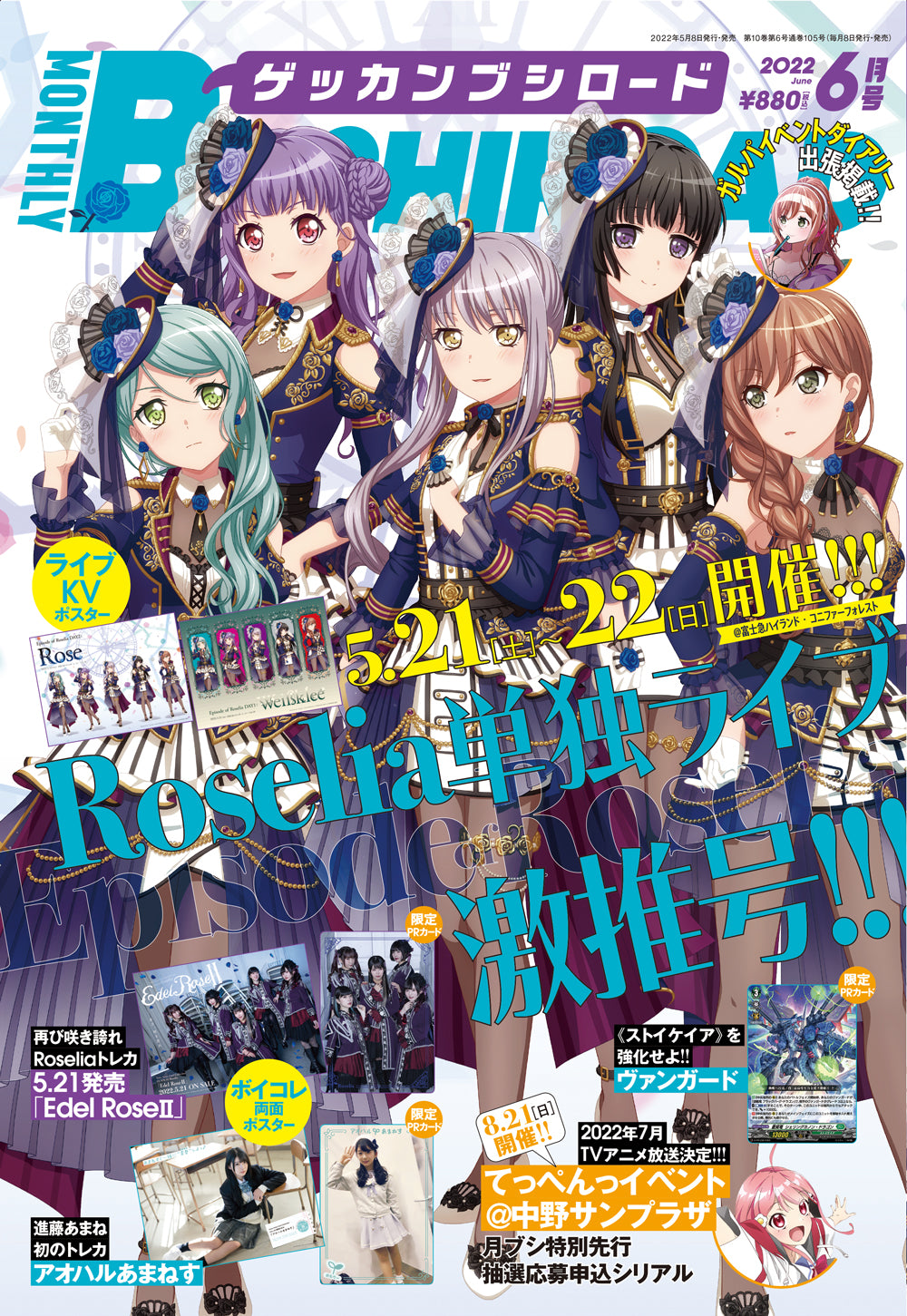 月刊ブシロード 2022年6月号 Roselia - 週刊誌