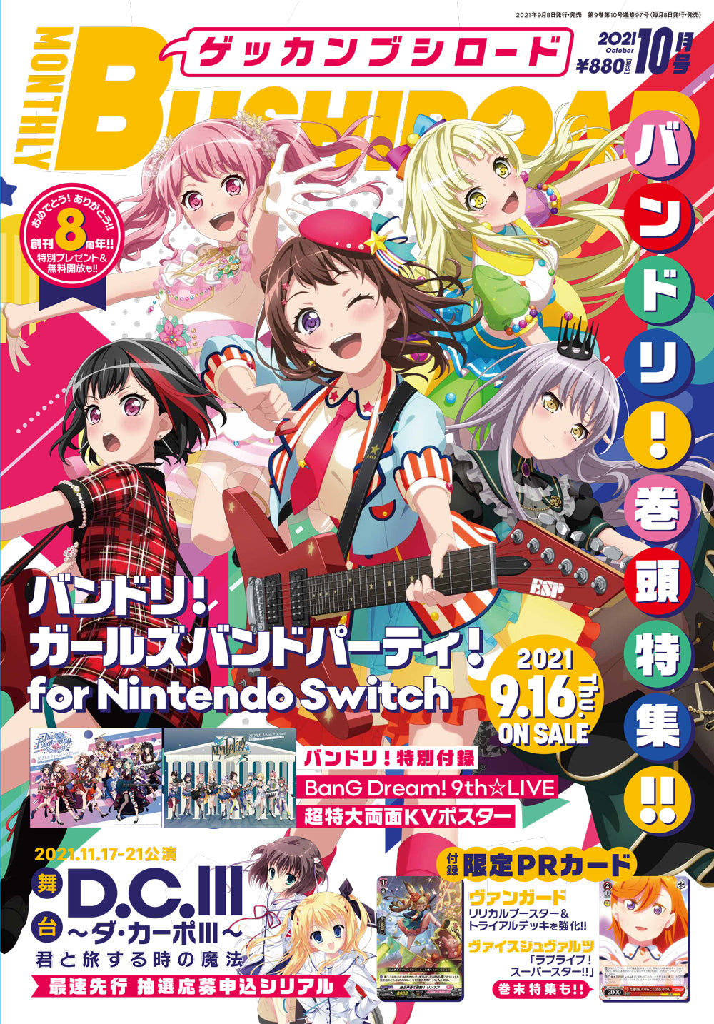 月刊ブシロード4月号付録 超特大両面グラビアポスター+トレカ 激安通販