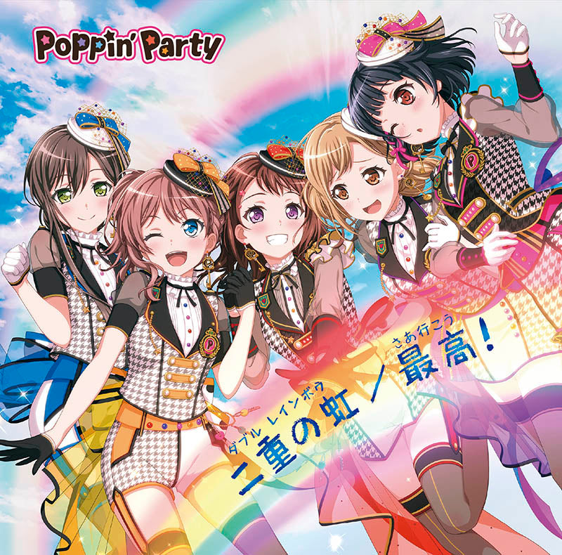 Poppin'Party 10th Single「二重の虹(ダブル レインボウ)／最高(さあ行