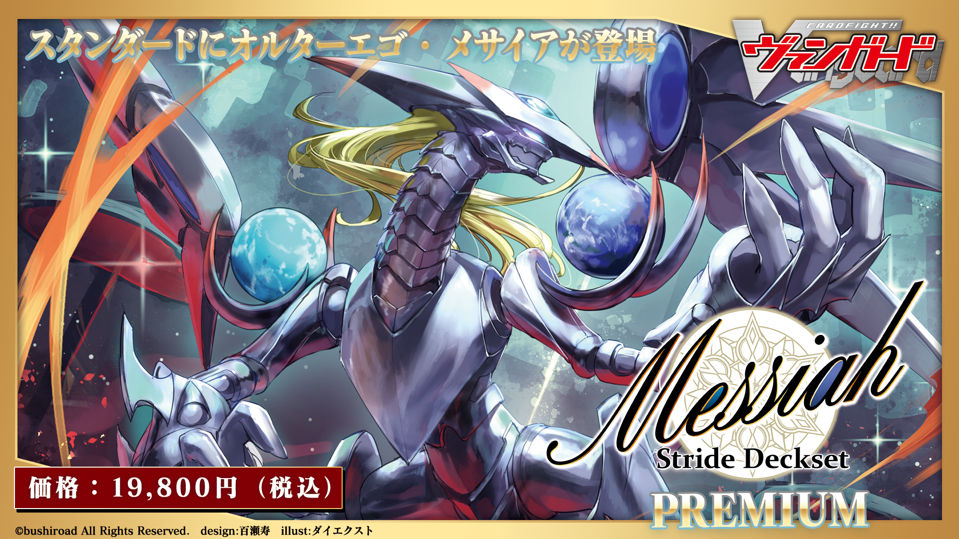 2月28日まで カードファイト!! ヴァンガード メサイアデッキセットホイル多め 8bf5897a0182c3df6f943eb210ff92