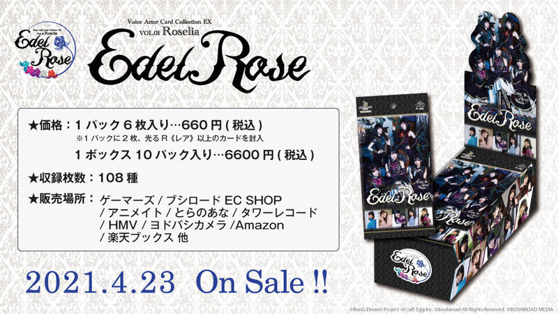 Voice Actor Card Collection EX VOL.01 Roselia『Edel Rose』【BOX】