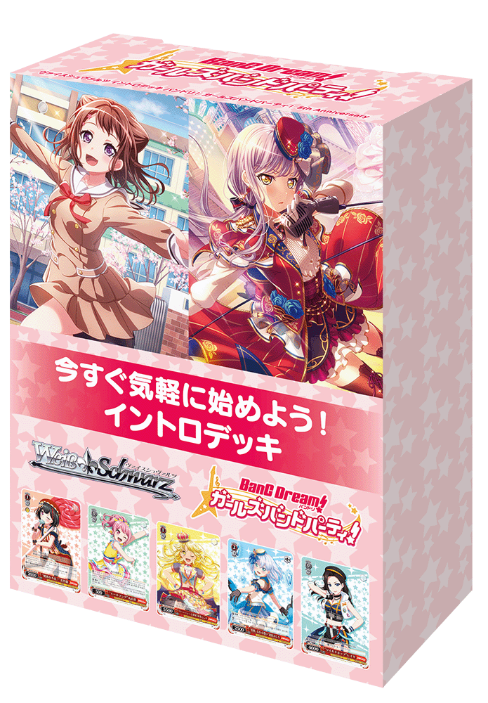 WS ヴァイスシュヴァルツ BanGDream バンドリ デッキパーツまとめ売り ヴァイスシュヴァルツ イントロデッキ 「バンドリ! ガールズ
