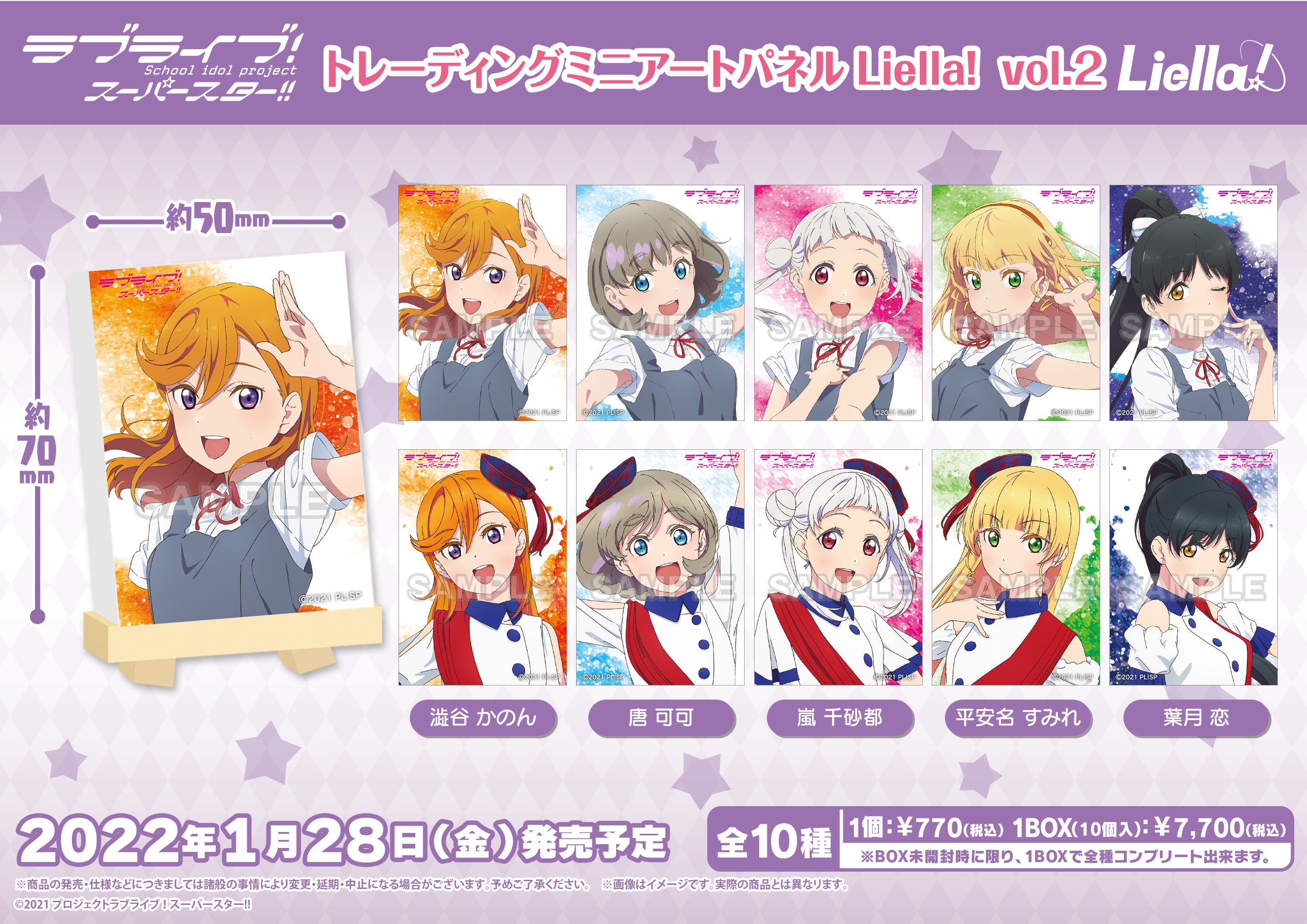 ラブライブ！スーパースター!! トレーディングミニアートパネル Liella