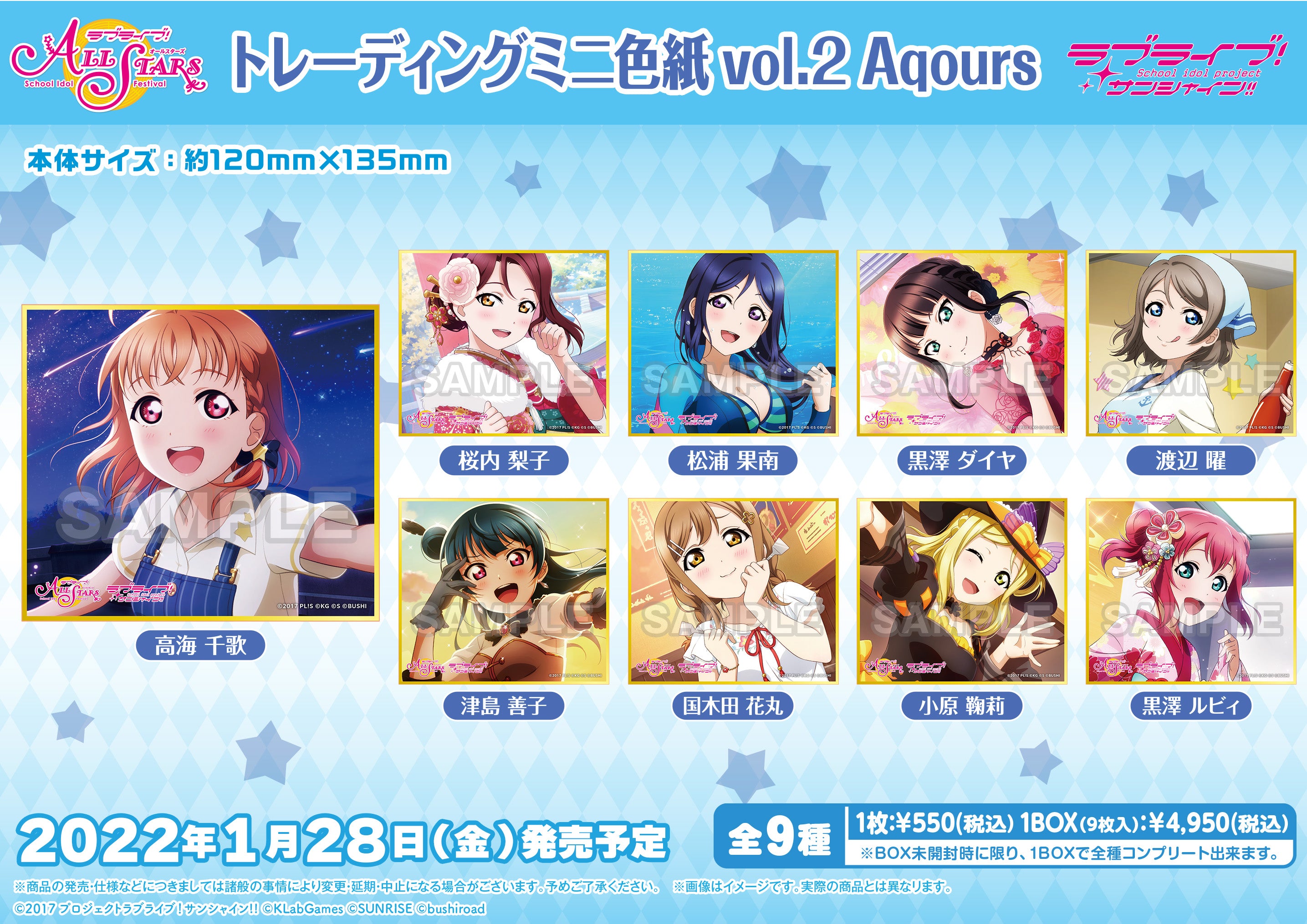 ラブライブ！スクールアイドルフェスティバル ALL STARS 