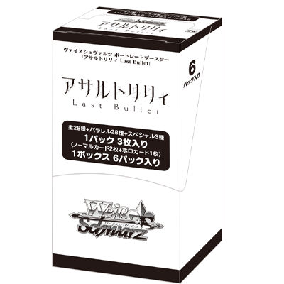 ヴァイスシュヴァルツ アサルトリリィ ポートレートブースター BOX ヴァイスシュヴァルツ ポートレートブースター アサルトリリィ
