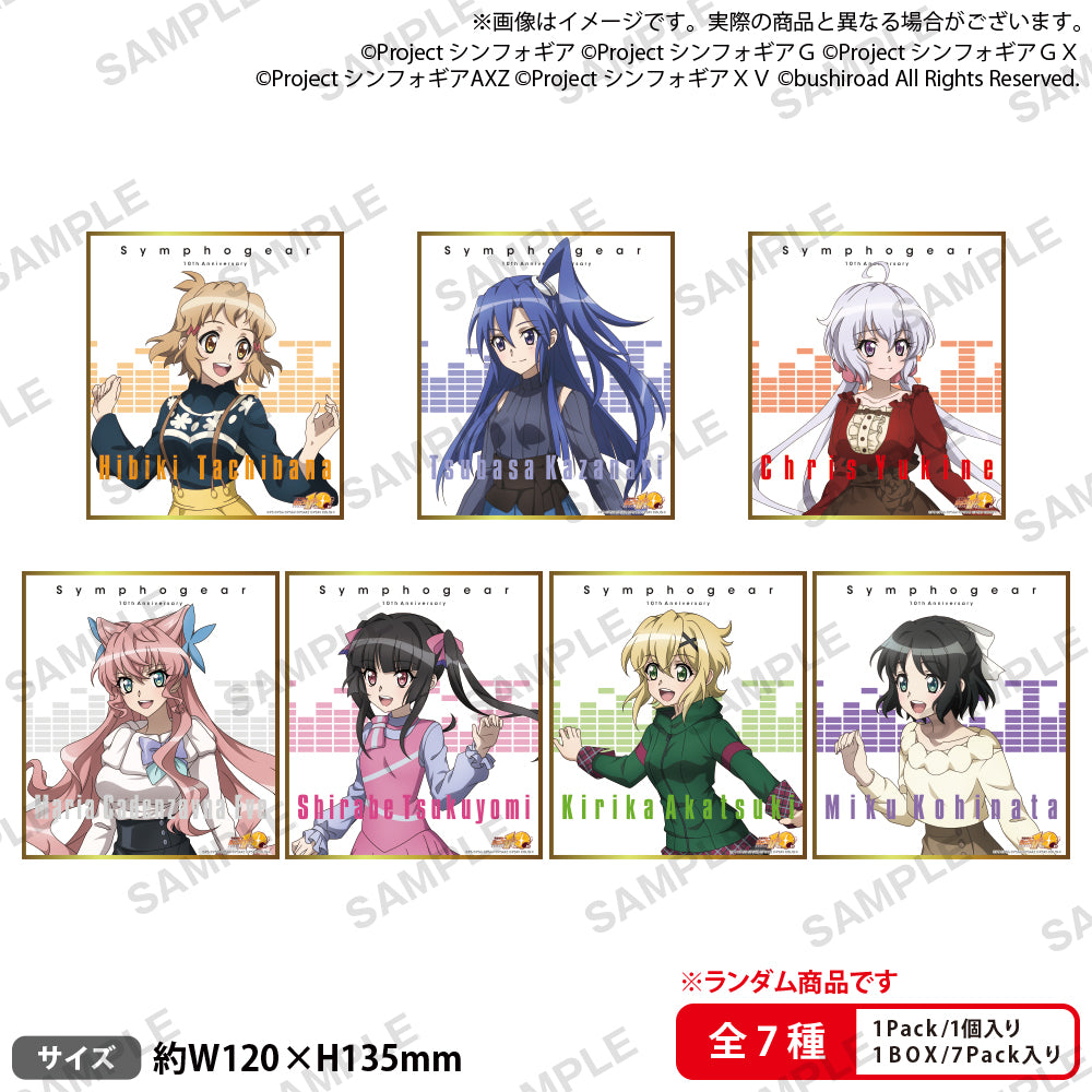 戦姫絶唱シンフォギア10周年記念展「繋ぐ手と手」 トレーディングミニ