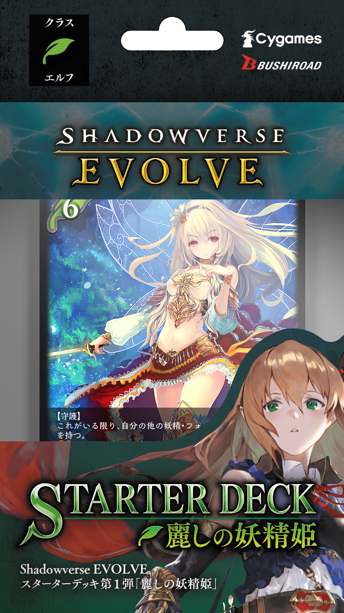 Shadowverse EVOLVE 」デッキ商品