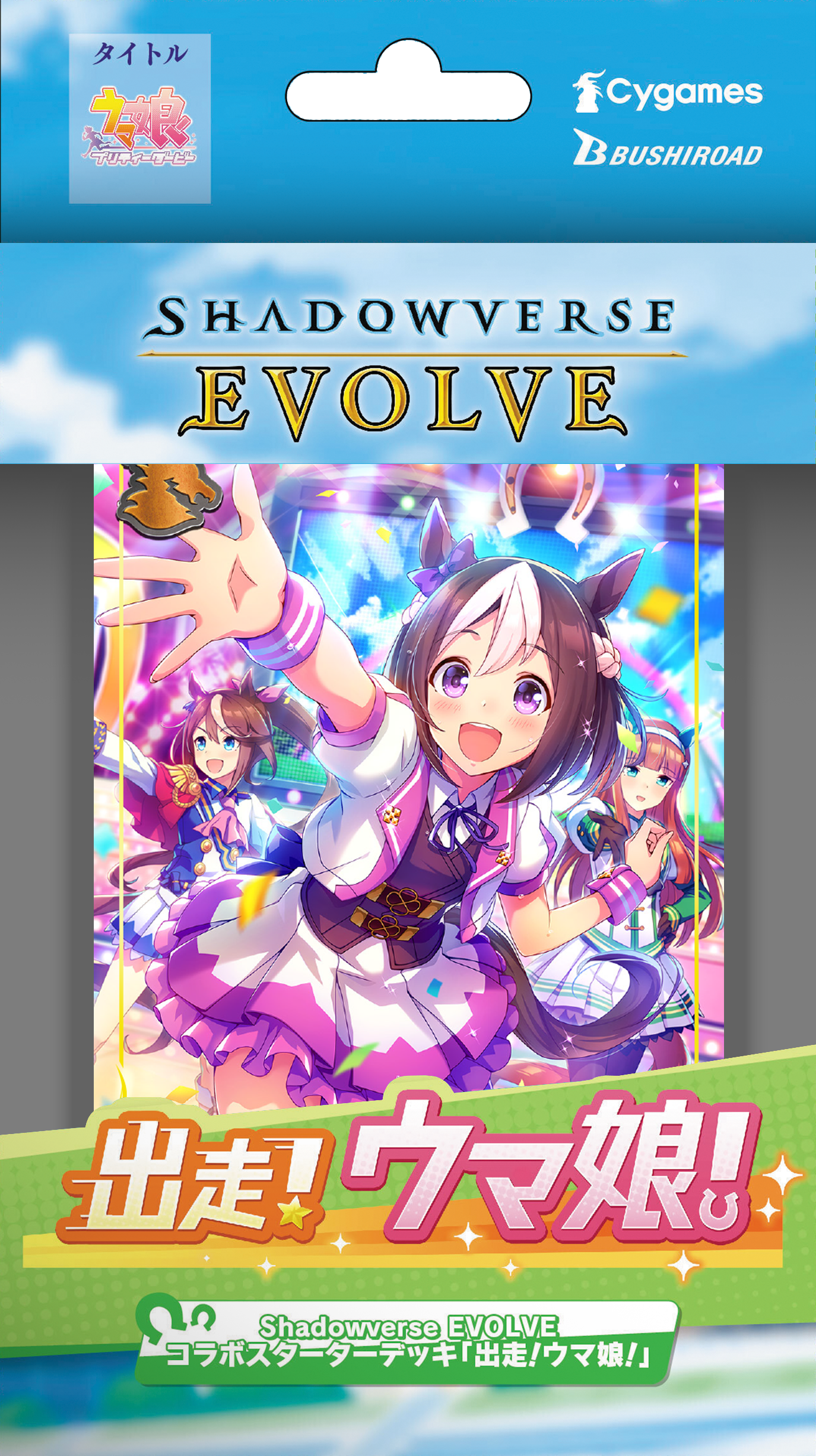 SHADOWVERSE EVOLVE ウマ娘 リーダーカード ツインターボ SHADOWVERSE EVOLVE ウマ娘 リーダーカード ツインターボ