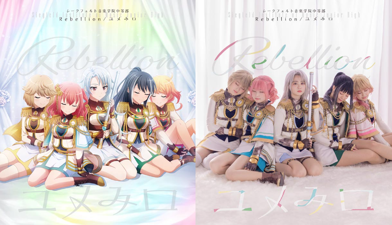 同時購入セット】シークフェルト音楽学院中等部 2nd Single 同時購入セット】シークフェルト音楽学院中等部 2nd Single