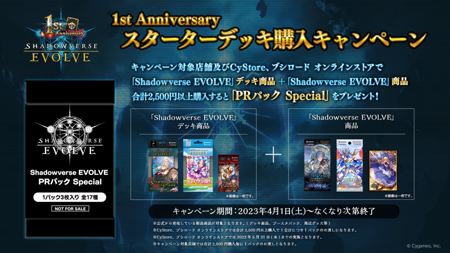 Shadowverse EVOLVE（シャドウバース エボルヴ）｜ブシロード