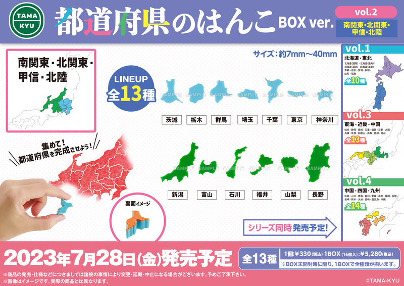 TAMA-KYU　都道府県のはんこvol.2　BOX ver.【PACK】