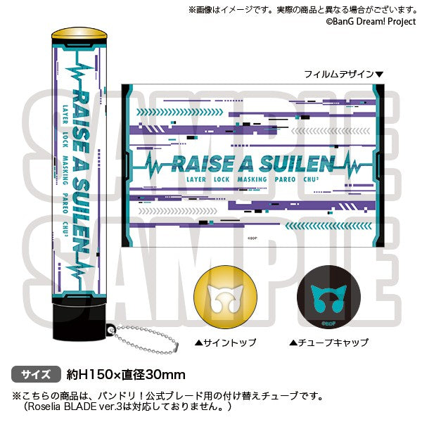 BanG Dream! 付け替えチューブ RAISE A SUILEN