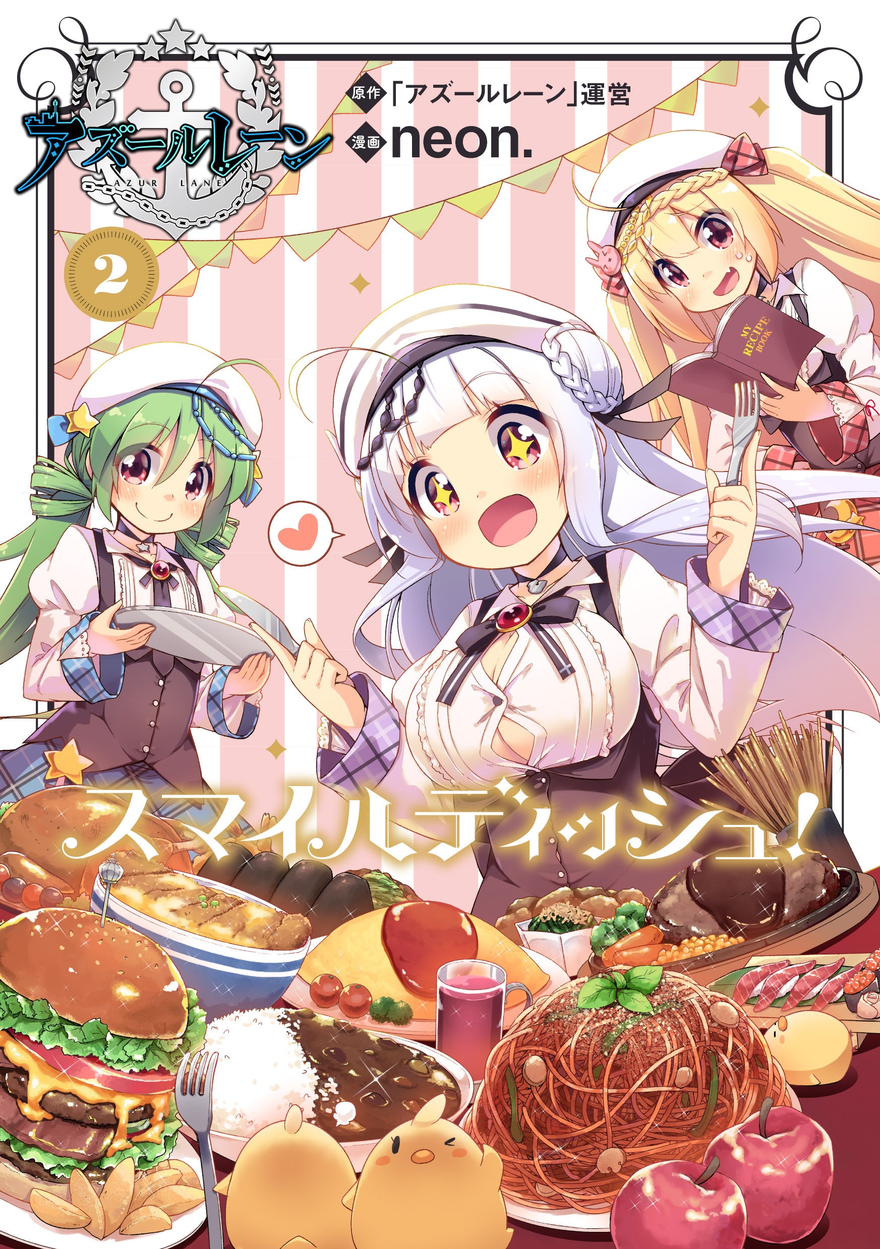 アズールレーン　Queen’s Orders スマイルディッシュ　特典　セット アズールレーン スマイルディッシュ！（1）