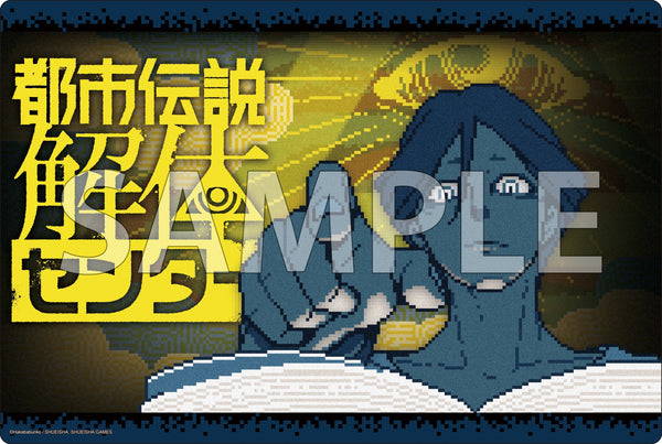 「都市伝説解体センター」より、サプライアイテムが登場！