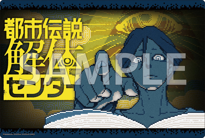 「都市伝説解体センター」より、サプライアイテムが登場！