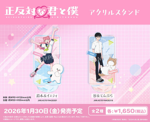 TVアニメ『正反対な君と僕』より、アクリルスタンドやホログラム缶バッジなどが登場！