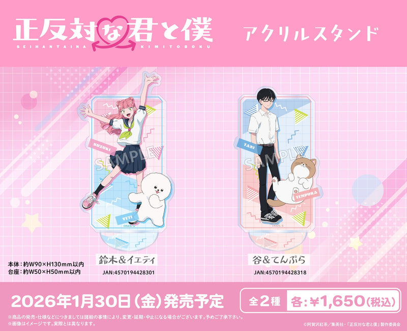TVアニメ『正反対な君と僕』より、アクリルスタンドやホログラム缶バッジなどが登場！