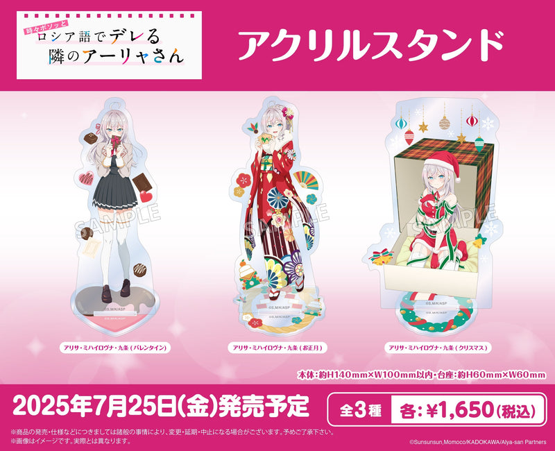 「時々ボソッとロシア語でデレる隣のアーリャさん」より、アクリルスタンド・缶バッジなどの新商品が登場！