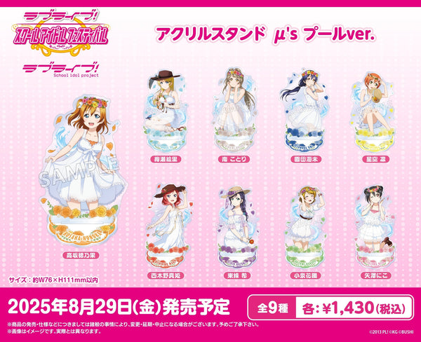 「ラブライブ！スクールアイドルフェスティバル」より、μ's のアクスタ・缶バッジなどの新商品が登場！