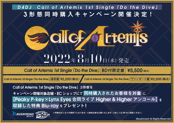 D4DJ Call of Artemis 1st Single「Do the Dive」 3形態同時購入キャンペーン開催！