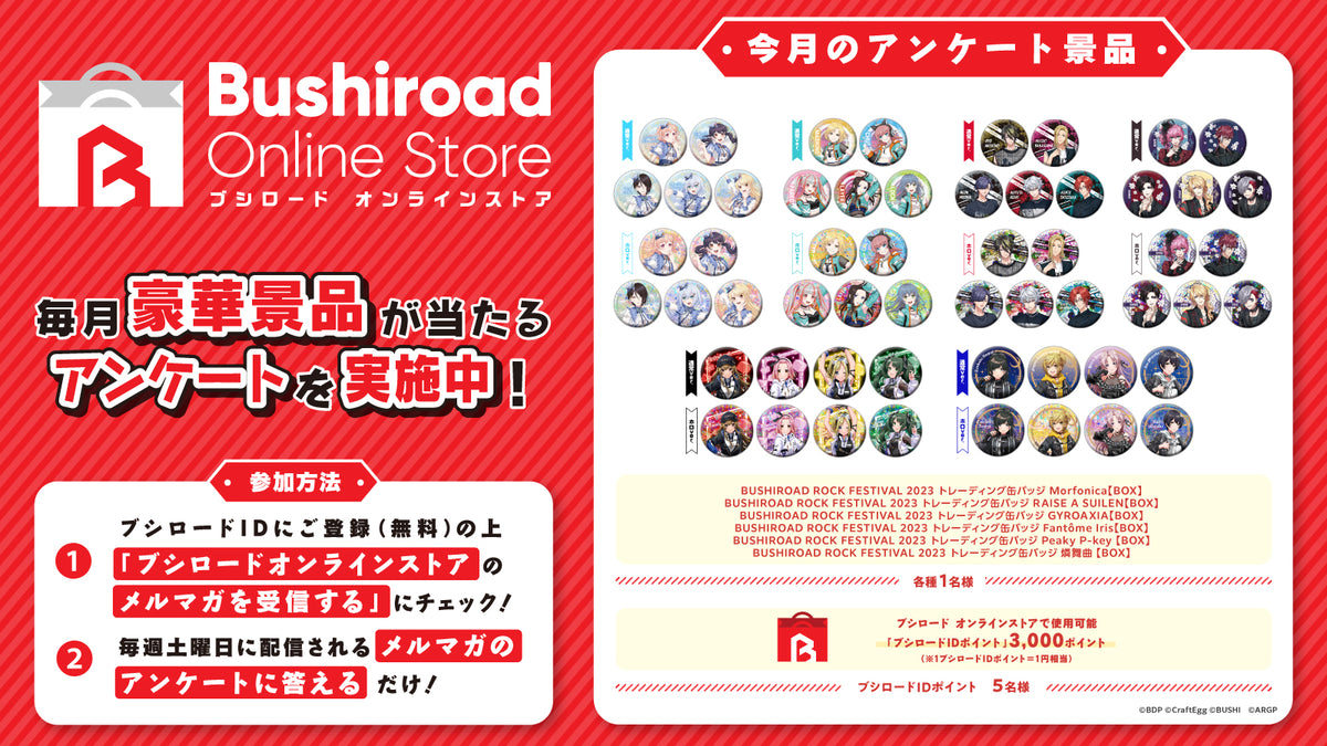 20230511_bushiroad_online_anke