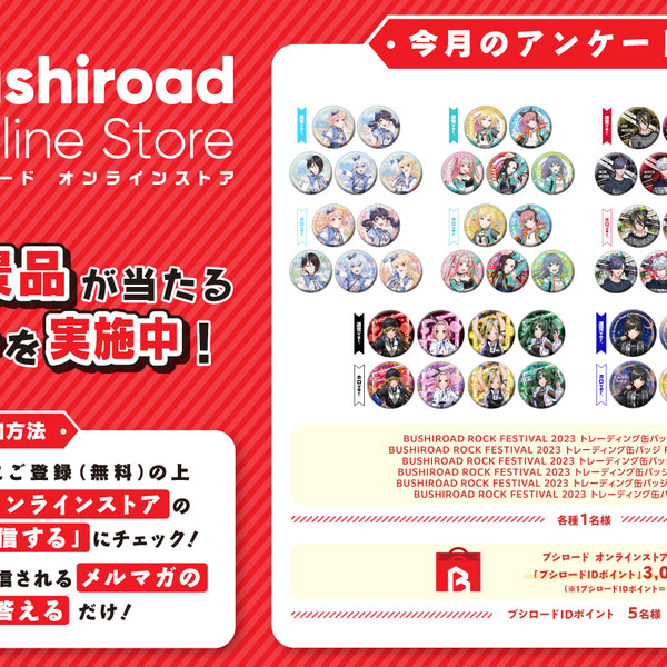 パト★プロフ確認お願いします様 リクエスト 3点のまとめ商品 メルマガ会員限定！】ブシロード オンラインストアアンケート実施中
