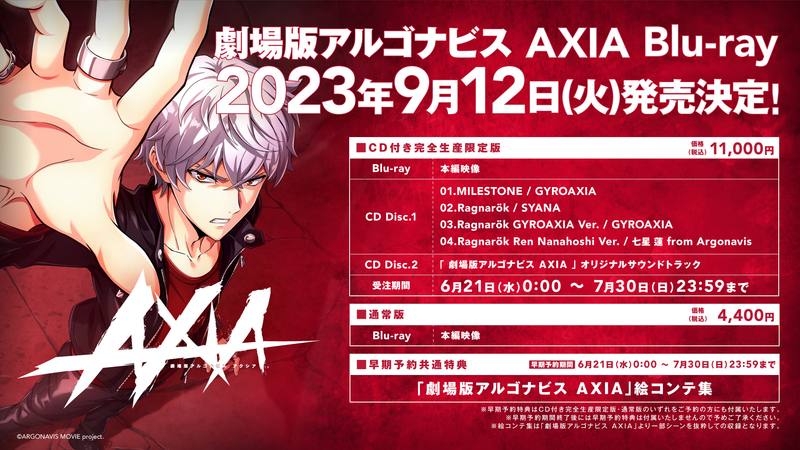 【Blu-ray】劇場版アルゴナビス AXIA