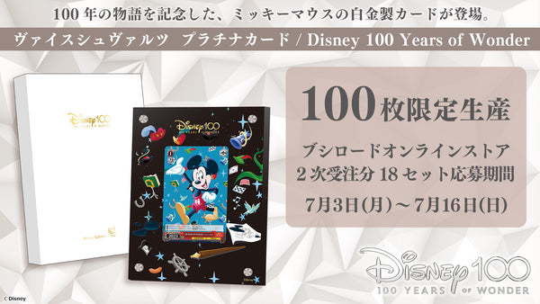 【抽選販売】ヴァイスシュヴァルツ プラチナカード / Disney 100 Years of Wonder