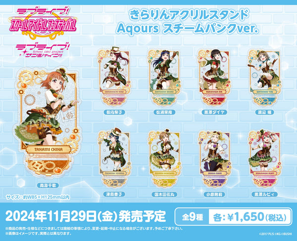 「ラブライブ！スクールアイドルフェスティバル」より、Aqoursのアクリルスタンドが登場！