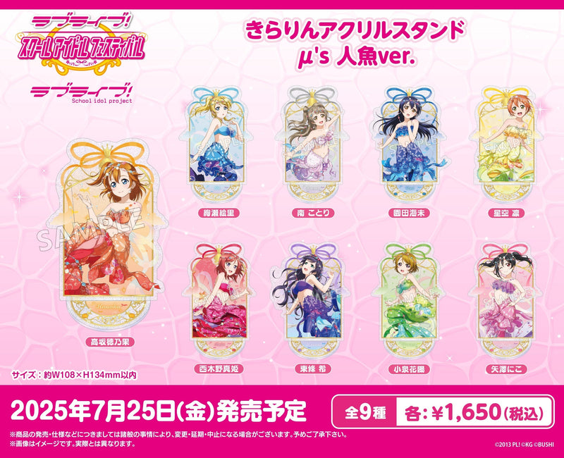 「ラブライブ！スクールアイドルフェスティバル」より、μ'sのアクスタ・缶バッジなどの新商品が登場！