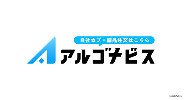 株式会社アルゴナビス　備品・事務用品等申請ページ（従業員用）