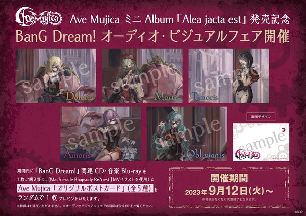 Ave Mujica ミニAlbum「Alea jacta est」発売記念 BanG Dream!オーディオ・ビジュアルフェア