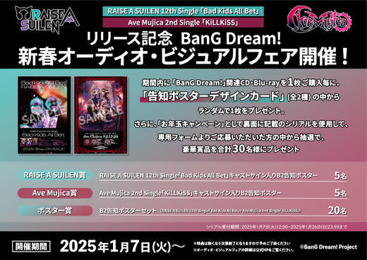 RAISE A SUILEN・Ave Mujicaシングルリリース記念 BanG Dream!新春オーディオ・ビジュアルフェア開催！