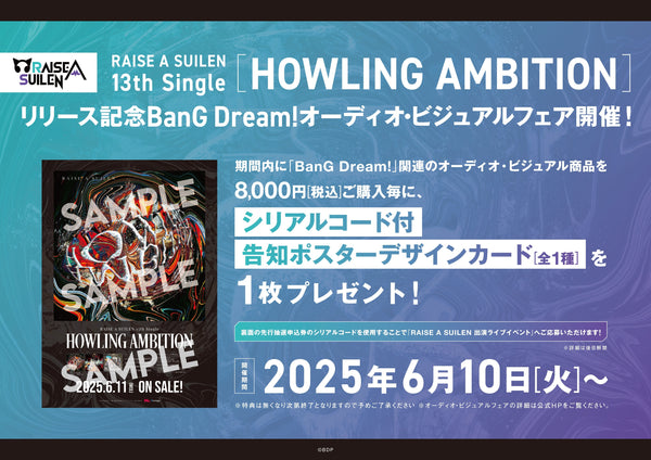 RAISE A SUILEN 13th Single「HOWLING AMBITION」リリース記念　BanG Dream!オーディオ・ビジュアルフェア