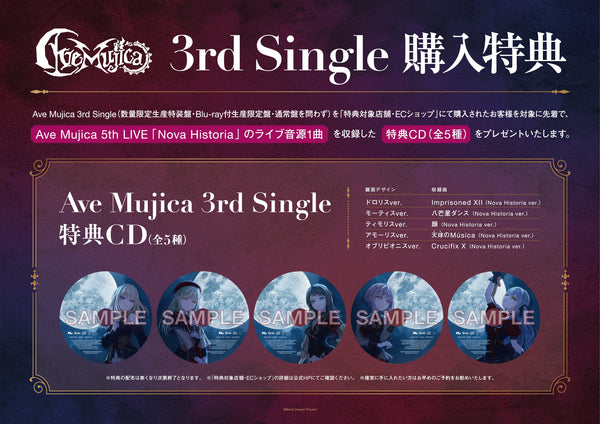 Ave Mujica 3rd Single先着購入キャンペーン開催決定