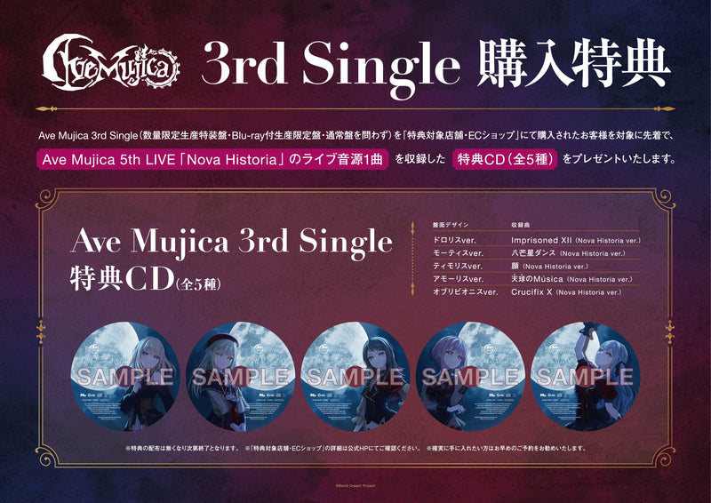 Ave Mujica 3rd Single先着購入キャンペーン開催決定