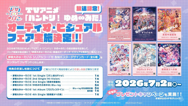 キャンペーン
