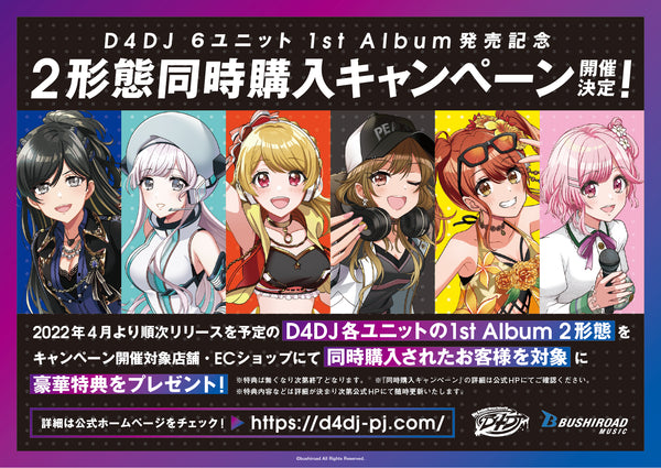 D4DJ ６ユニット 1st Album発売記念 各2形態同時購入キャンペーン開催決定！