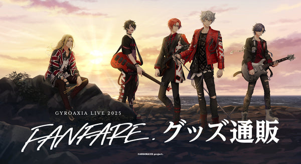 GYROAXIA LIVE 2025 - FANFARE - グッズ通販