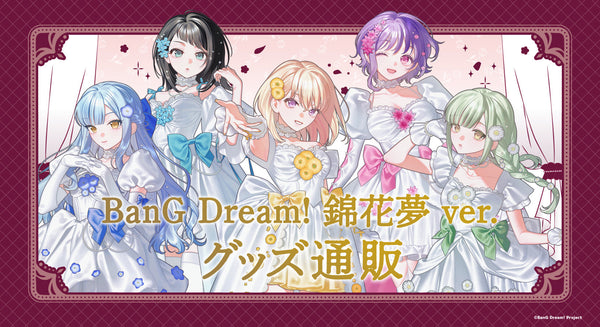 BanG Dream!　錦花夢 ver. グッズ通販
