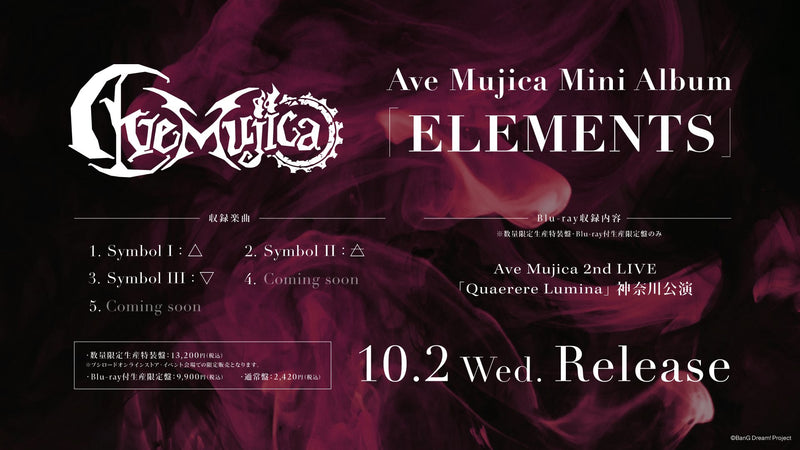 Ave Mujica より、待望の五部作が発売決定。