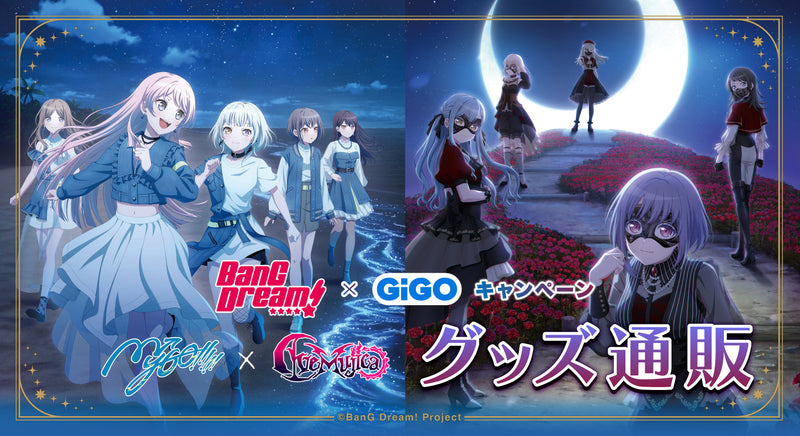 BanG Dream! GiGOキャンペーン 2025 MyGO!!!!!×Ave Mujica　グッズ通販