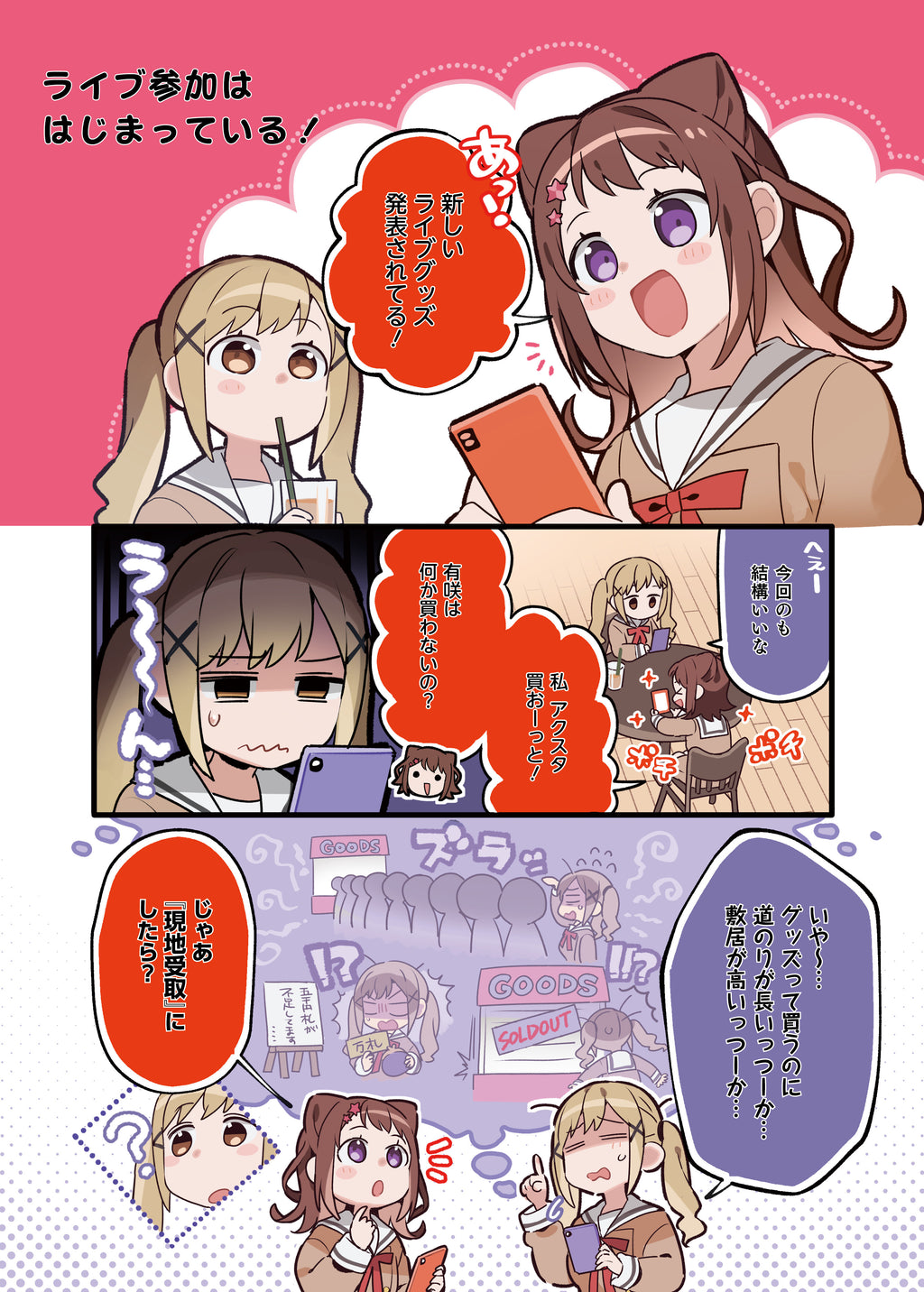 スーパーセール 半額タイムセール 先行通販＆現地受取を使ってみよう！【黒渕かしこ先生描き下ろし コスプレ衣装