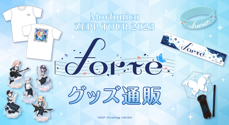 Morfonica ZEPP TOUR 2023「forte」　グッズ通販